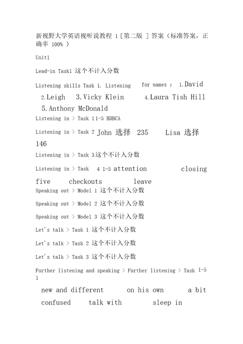 视听说教程1第二版答案Unit110解析