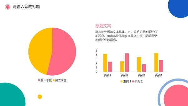 彩色圆点简洁教学PPT模板