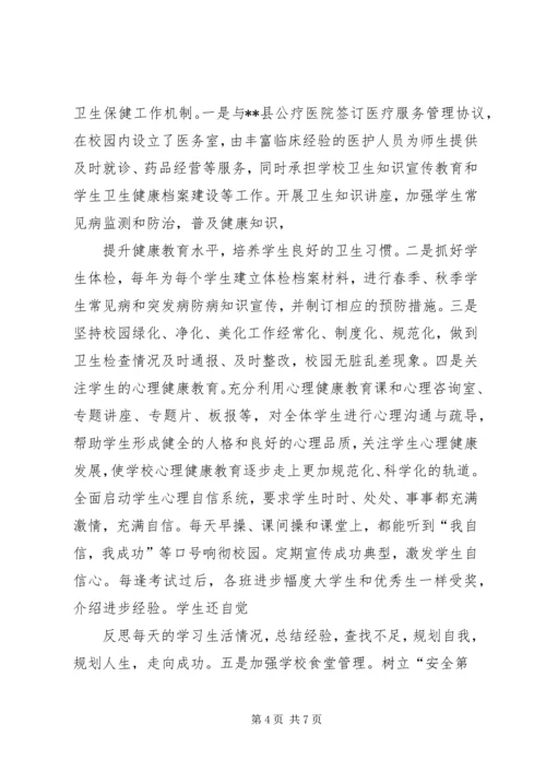 学校体育卫生工作情况汇报 (2).docx