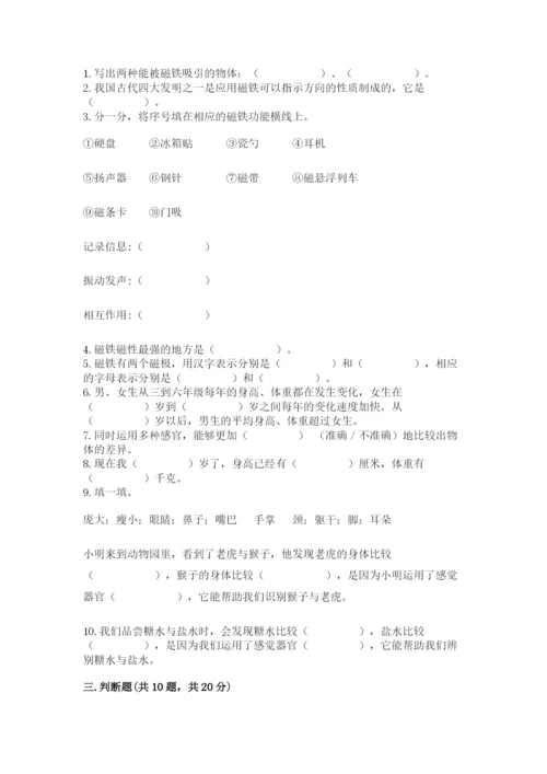教科版小学科学二年级下册 期末测试卷含答案（培优b卷）.docx