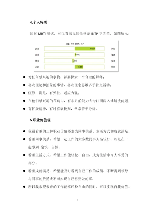 13页4500字数字媒体艺术设计专业职业生涯规划.docx