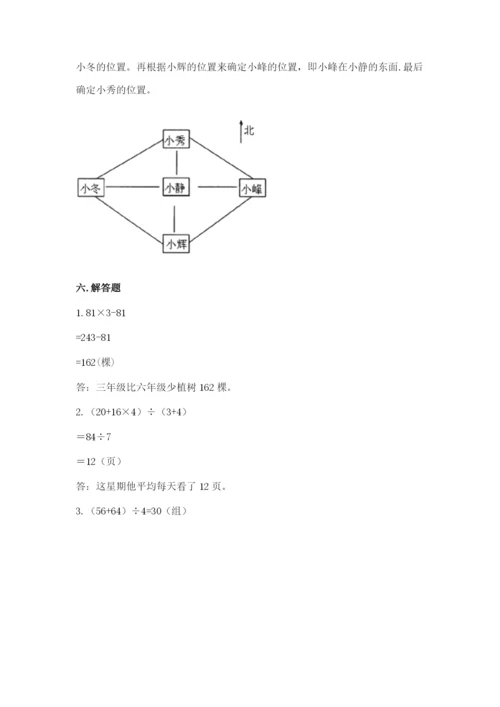 小学三年级下册数学期中测试卷含答案（预热题）.docx