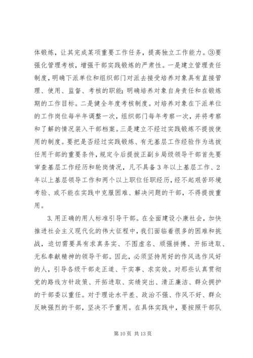 县干部作风现状及问题调研报告.docx
