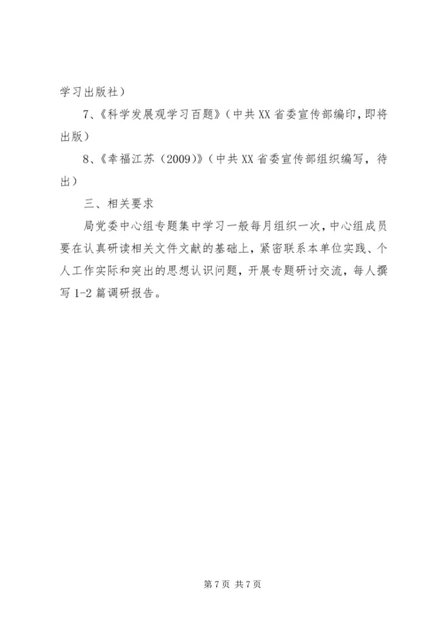 党委中心组专题学习计划.docx