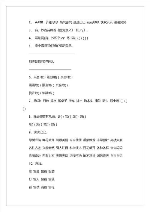 关于二年级语文会考知识点总结