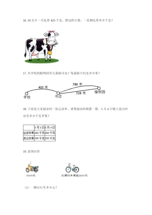 小学三年级数学应用题大全附参考答案（综合卷）.docx