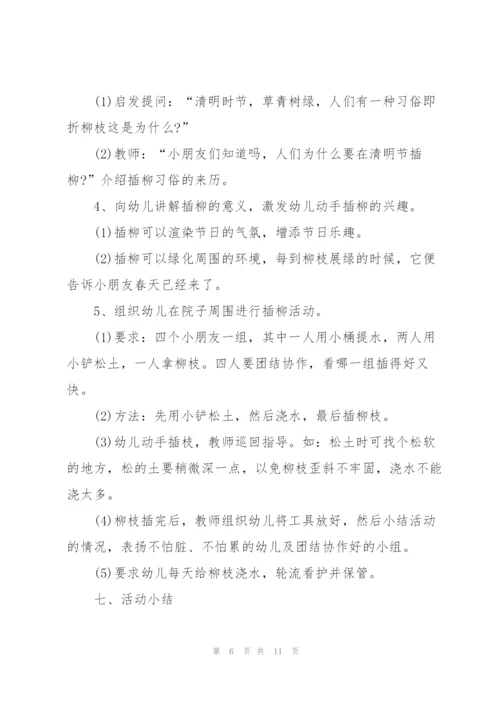 清明节主题活动方案(通用5篇).docx