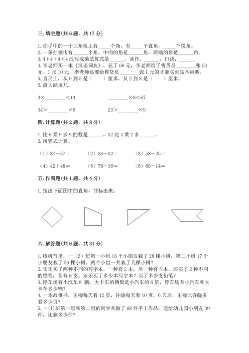 人教版二年级上册数学期末测试卷精品【名师推荐】.docx