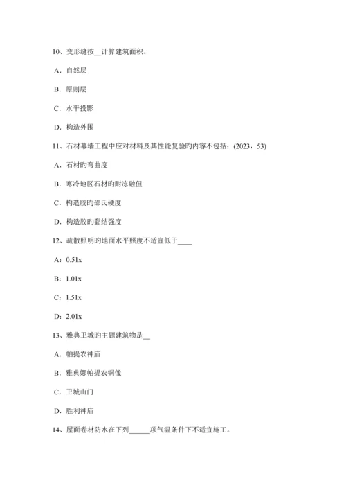 2023年山东省一级注册建筑师知识点环境及景观条件考试题.docx