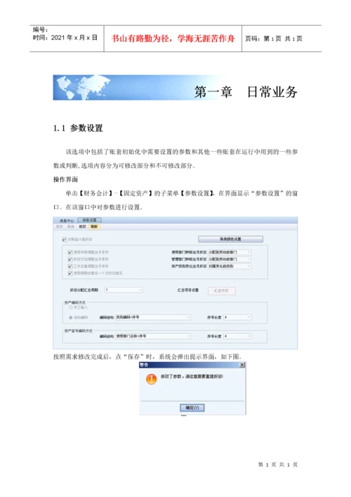 用友NC用户手册-最终用户(固定资产).docx