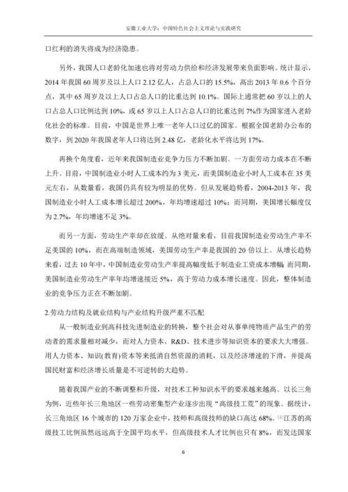 中国特色社会主义理论论文-中国快速发展的科技对普通劳动力市场的冲击.docx