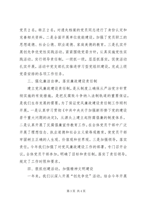 乡镇机关第一党支部党建工作总结.docx