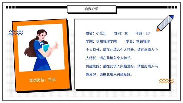 蓝橙色孟菲斯风扁平插画大学生社团竞选PPT模板