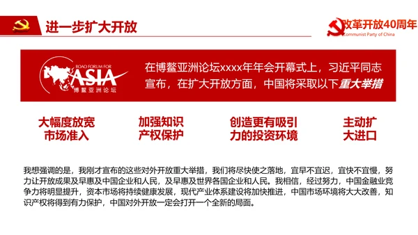 纪念改革开放40周年PPT党课课件