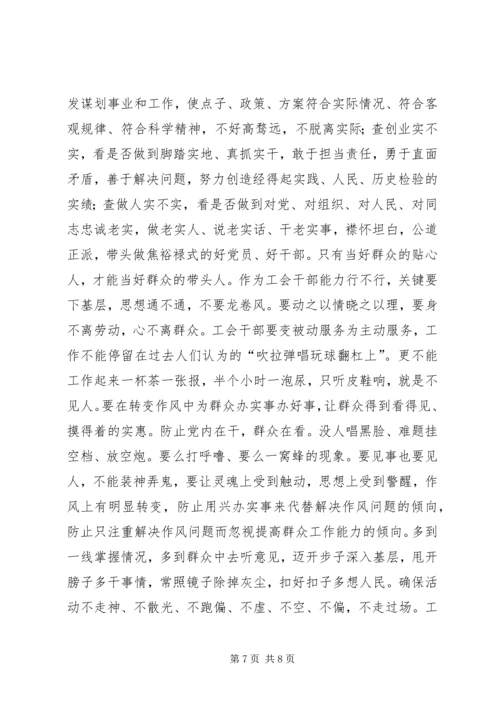 学习焦裕禄精神践行三严三实心得体会 (3).docx