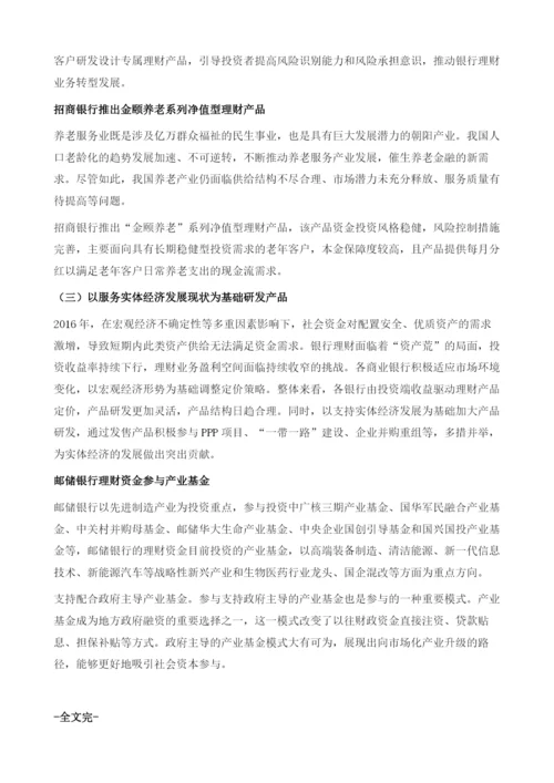 中国银行业产品研发.docx