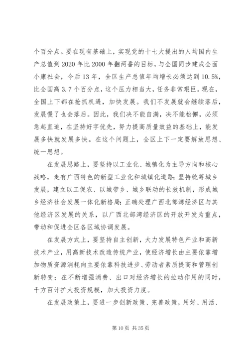 区党委继续解放思想大讨论务虚会上的讲话.docx