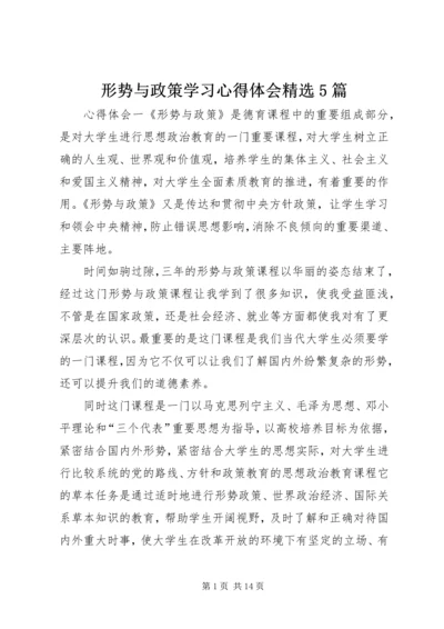 形势与政策学习心得体会精选5篇.docx