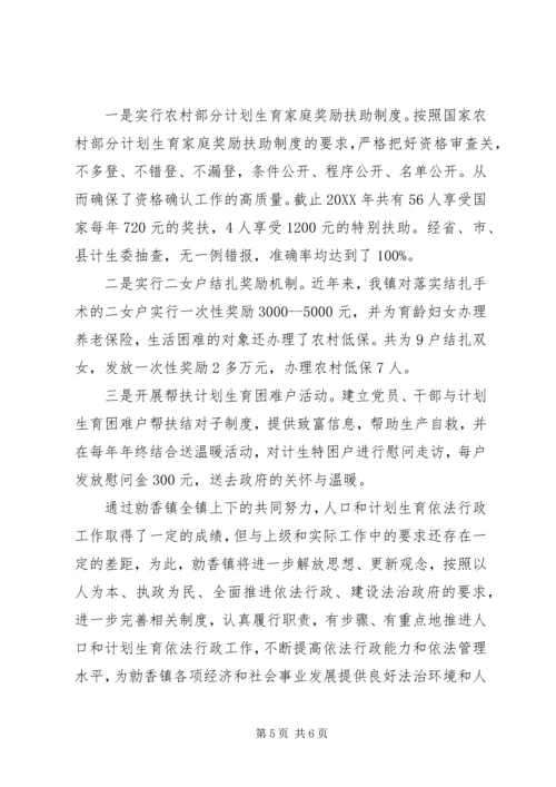 人口和计划生育依法行政示范创建工作汇报材料.docx