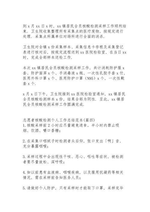 规范核酸检测工作总结范本.docx