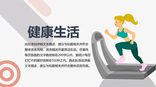 健身房俱乐部健身美体锻炼PPT动态模板