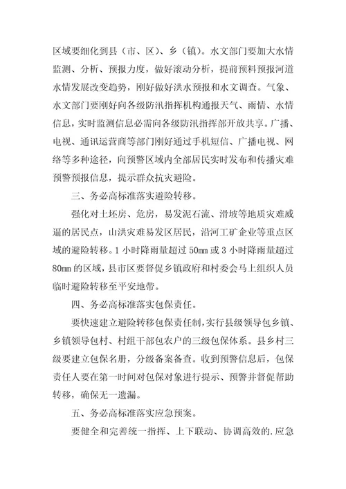 2023年防汛的通知篇