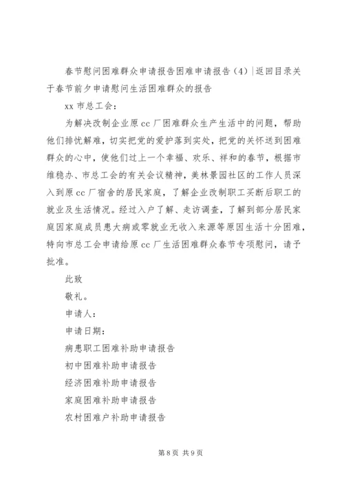 困难申请报告4篇.docx