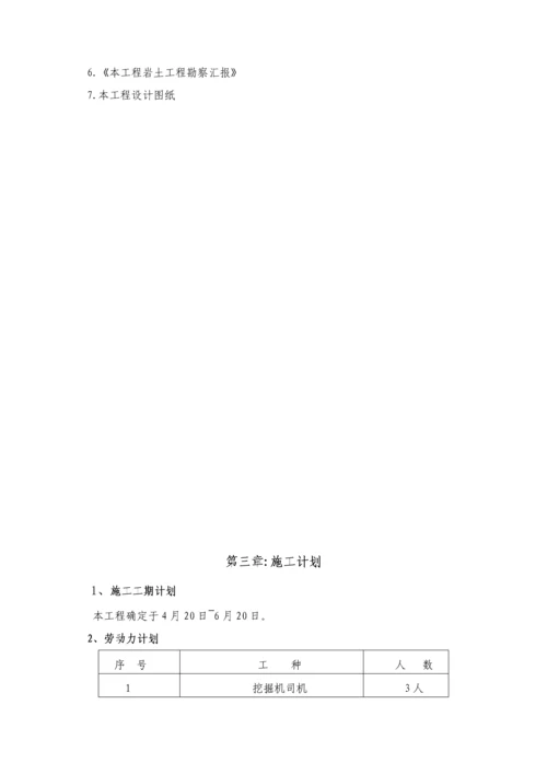 土方开挖与回填综合标准施工专业方案修复的.docx