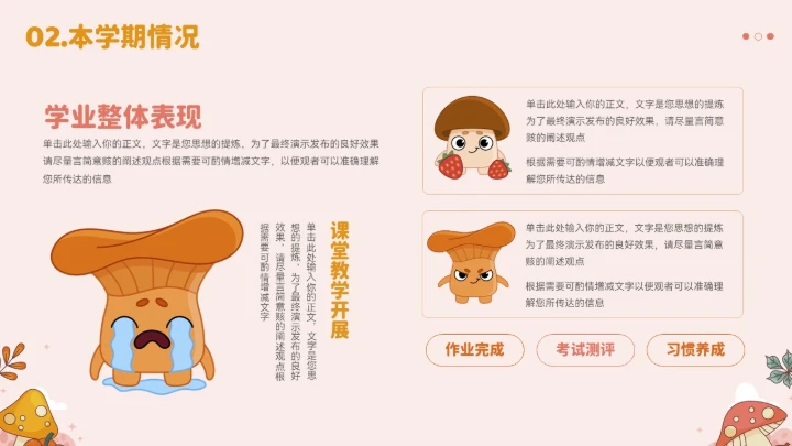 大气卡通小蘑菇班会家长会模板