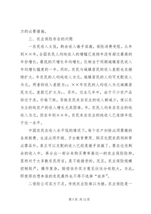促进和完善我国的农业保险事业.docx
