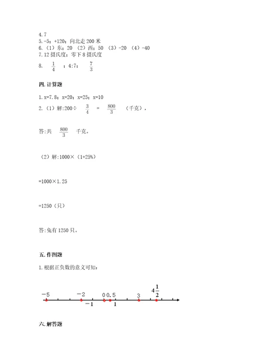 小学毕业监测数学试卷含答案b卷