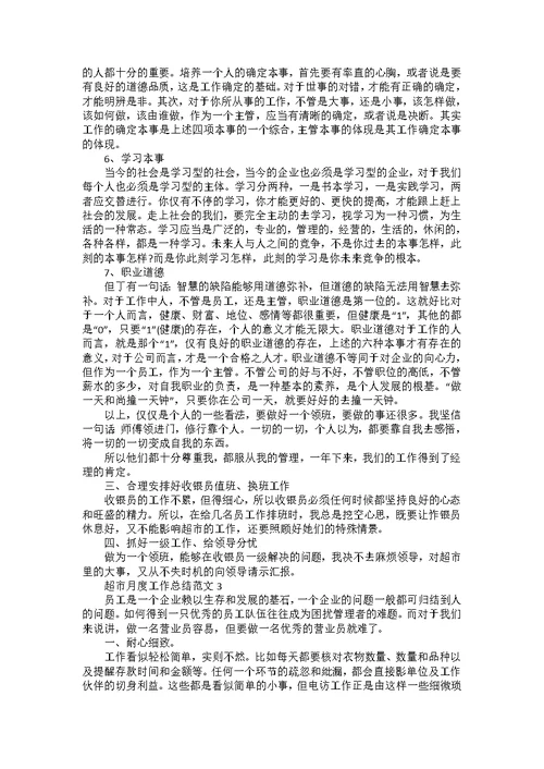 2022建行员工工作总结5篇