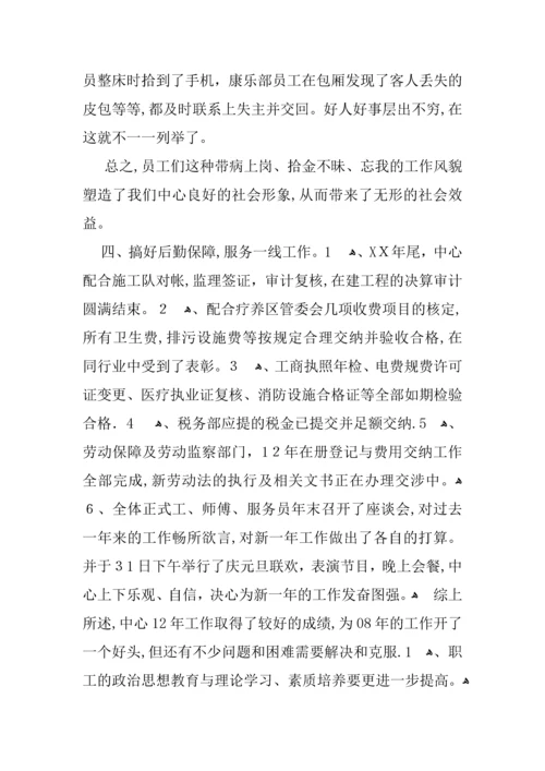 培训中心酒店年度工作总结.docx