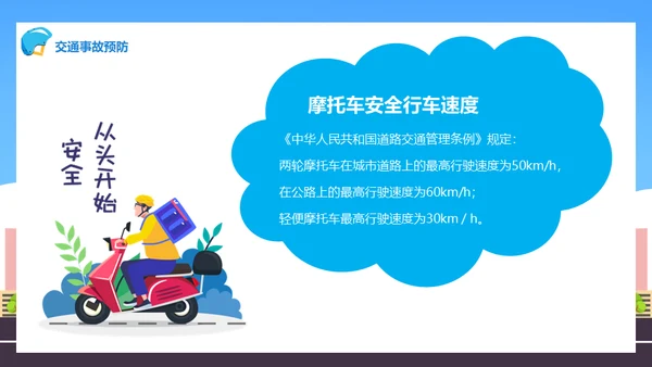 佩戴头盔摩托车电动车交通安全通用PPT模板