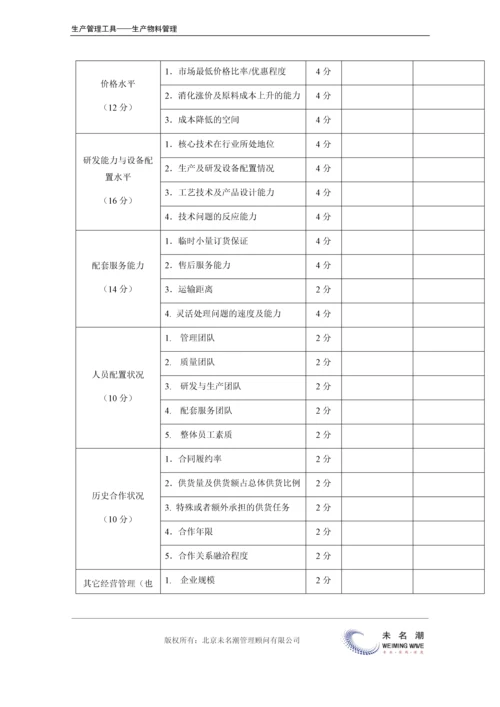 供应商筛选评分表.docx