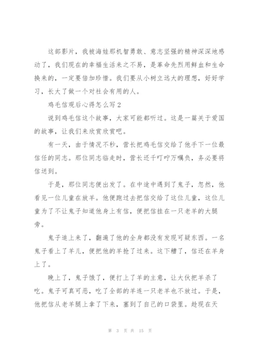 鸡毛信观后心得怎么写10篇.docx