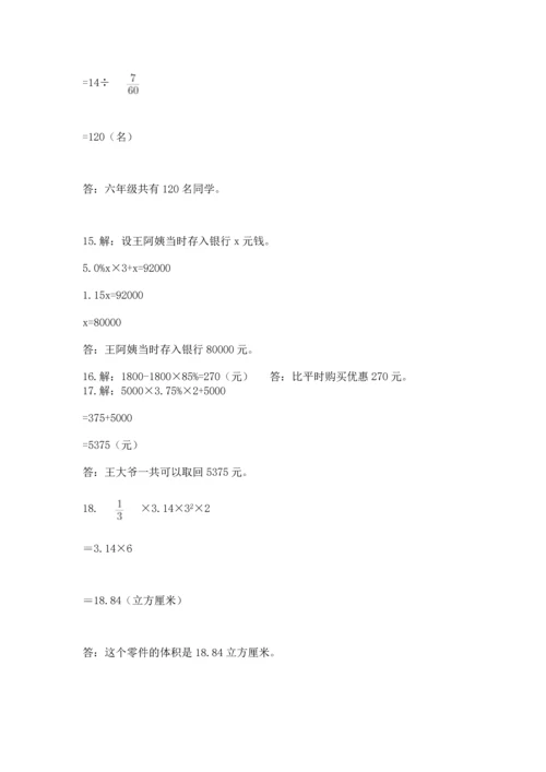 六年级小升初数学应用题50道附答案（培优）.docx