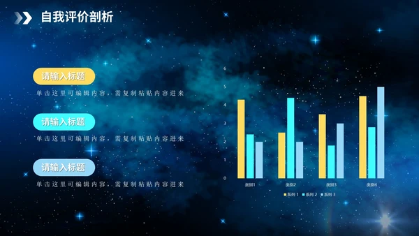 科技星空大气年度述职报告PPT模板