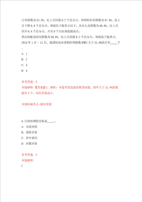 重庆对外经贸学院公开招聘文学与创意传播学院院长模拟考试练习卷及答案0