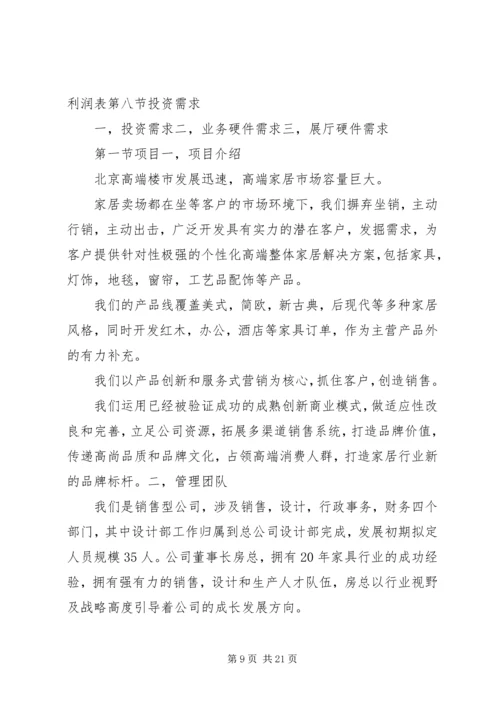 年度经营目标计划书 (2).docx