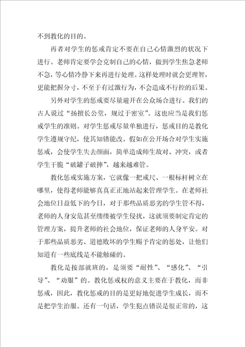 学习中小学教育惩戒规则试行心得体会多篇合集