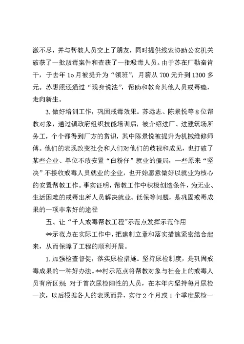 千人戒毒帮教工程示范点调研报告