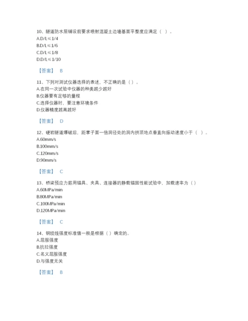 2022年江西省试验检测师之桥梁隧道工程深度自测题库及答案下载.docx