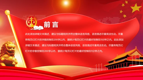 红色大气法院人民法院法庭工作总结PPT