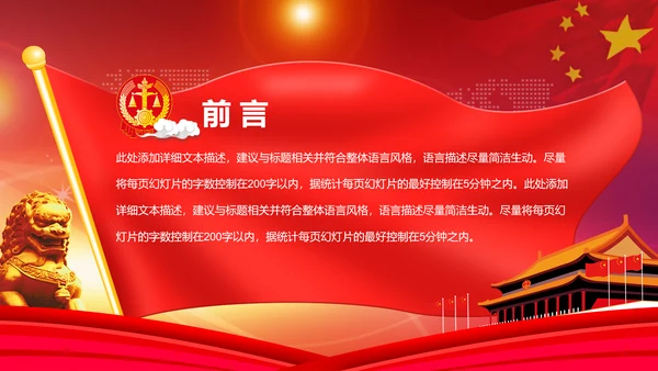 红色大气法院人民法院法庭工作总结PPT