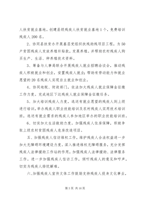 乡镇残联年度工作计划.docx