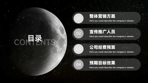 黑白月球主题品牌营销策划PPT模板