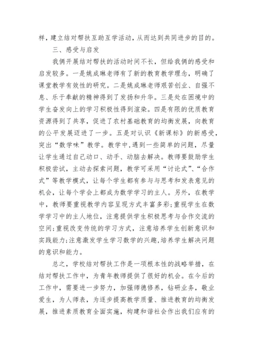 2022年教师结对帮扶活动计划方案精选10篇.docx