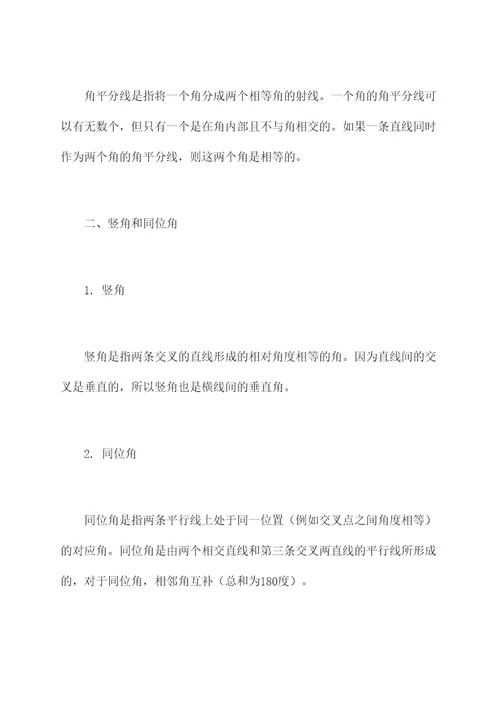 数学初一下第四章知识点