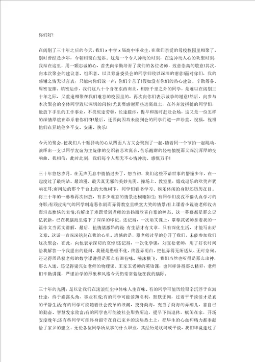 毕业三十年同学感言
